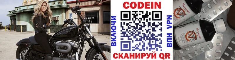 Codein напиток Lean (лин)  Тара 